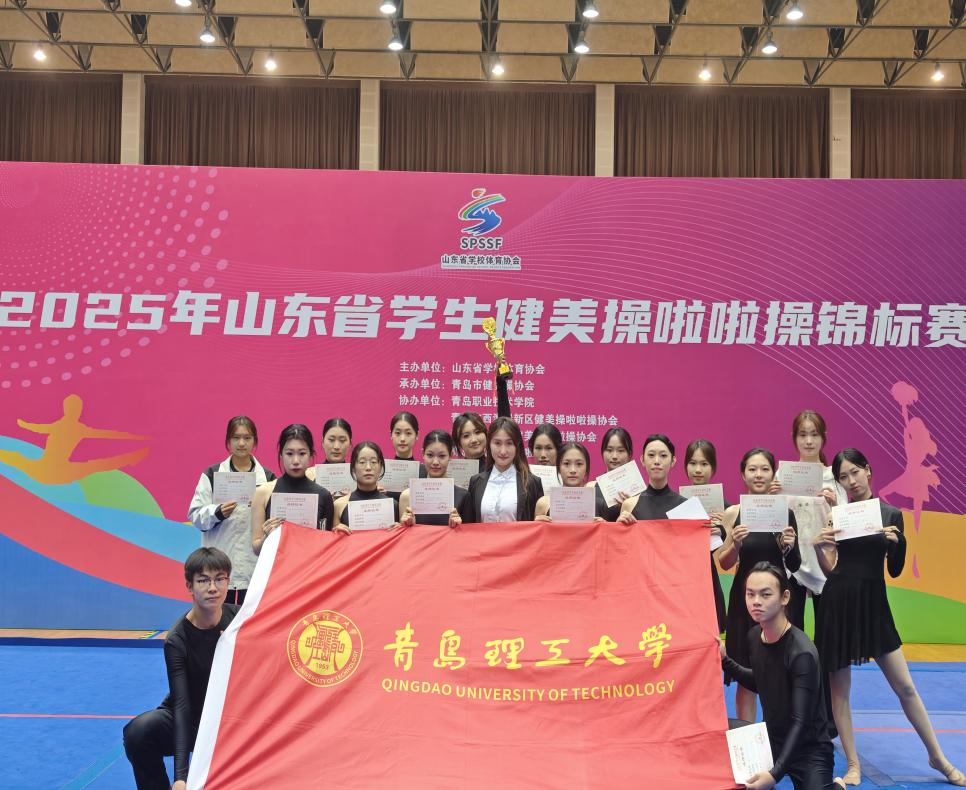 williamhill中国官方网站啦啦操队在山东省学生健美操、啦啦操锦标赛中斩获冠军