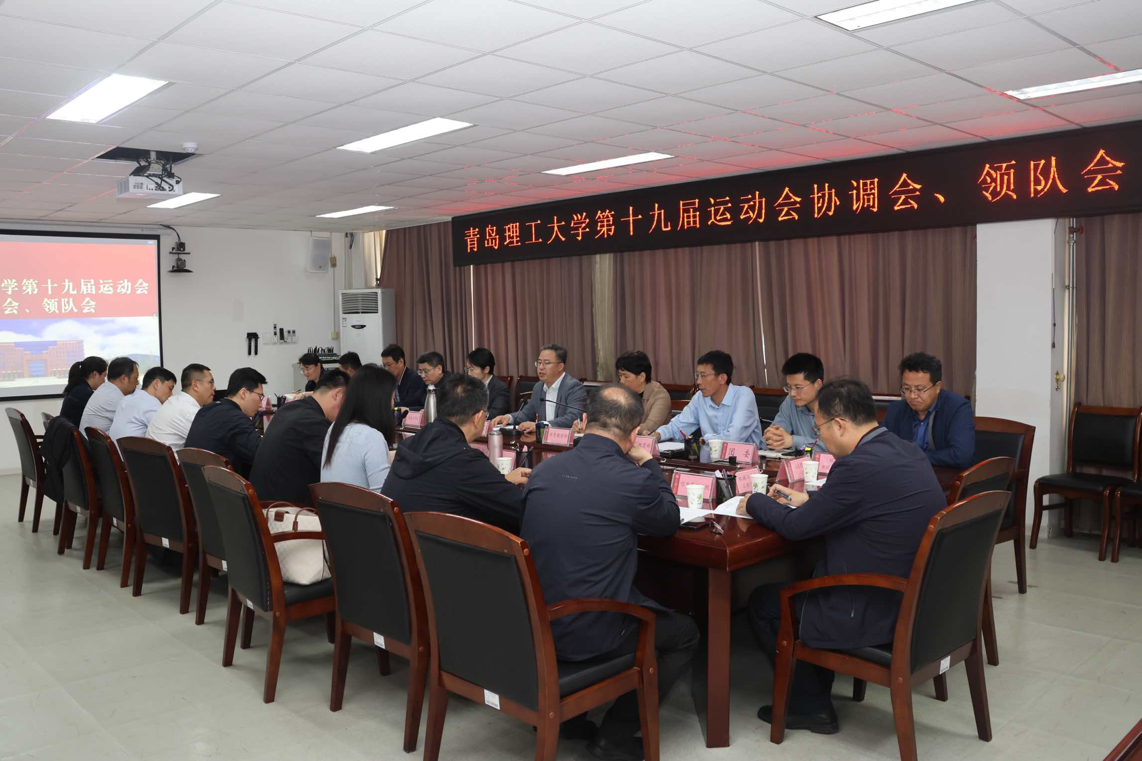学校召开2026年第十九届运动会协调会、领队会