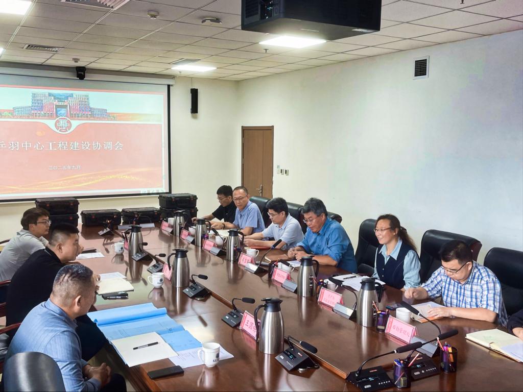 学校召开乒羽中心建设工作协调会